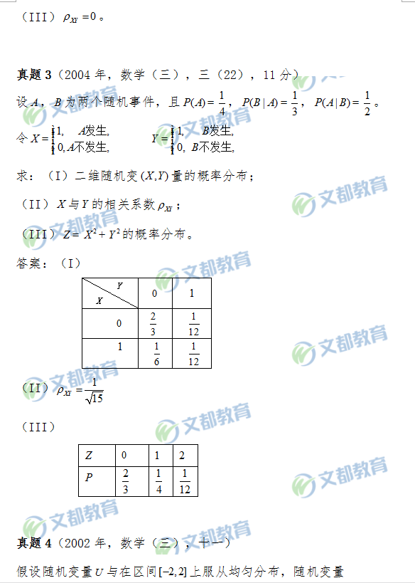 2019考研数学：如何求离散和离散变量的函数分布