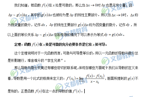 2019考研数学：深入剖析微积分的概念（一）