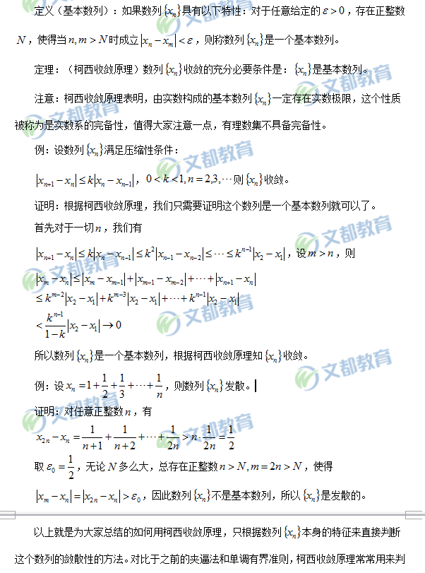 2019考研数学：判断数列敛散性的柯西收敛原理