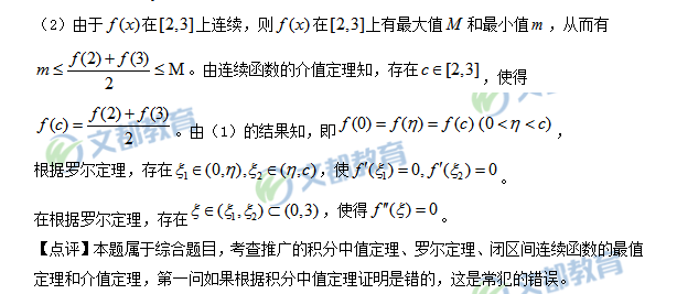 2019考研数学：微分中值定理（二）