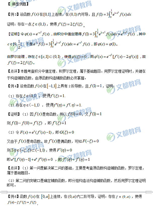 2019考研数学：微分中值定理（三）