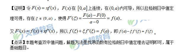 2019考研数学：微分中值定理（三）