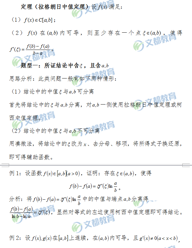 2019考研数学：拉格朗日中值定理（一）