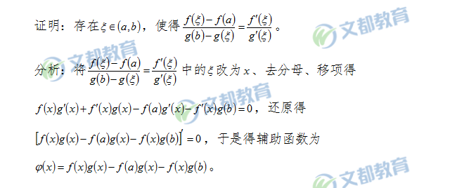 2019考研数学：拉格朗日中值定理（一）