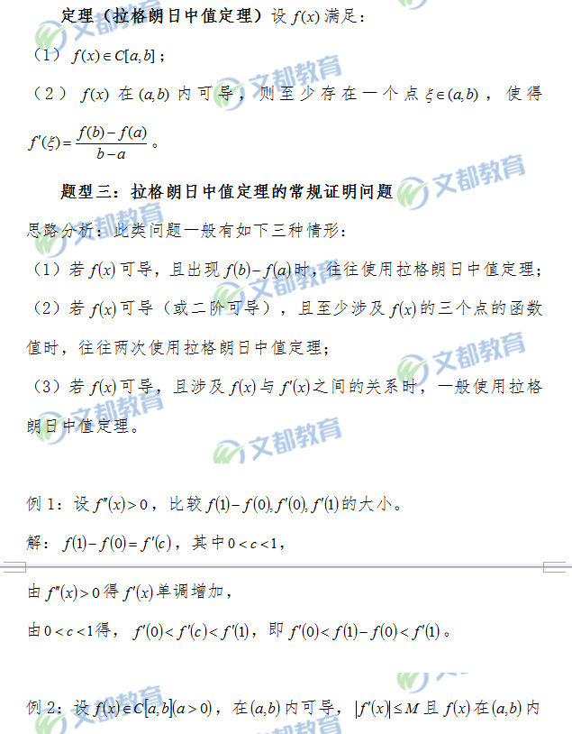 2019考研数学：拉格朗日中值定理（三）