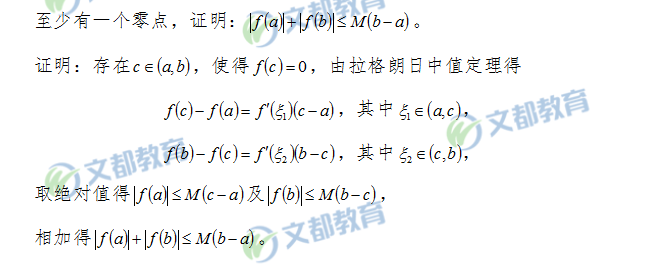 2019考研数学：拉格朗日中值定理（三）