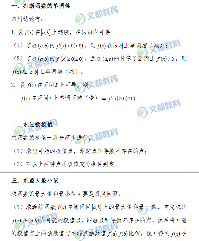 2019考研数学：函数的单调性、极值与最值