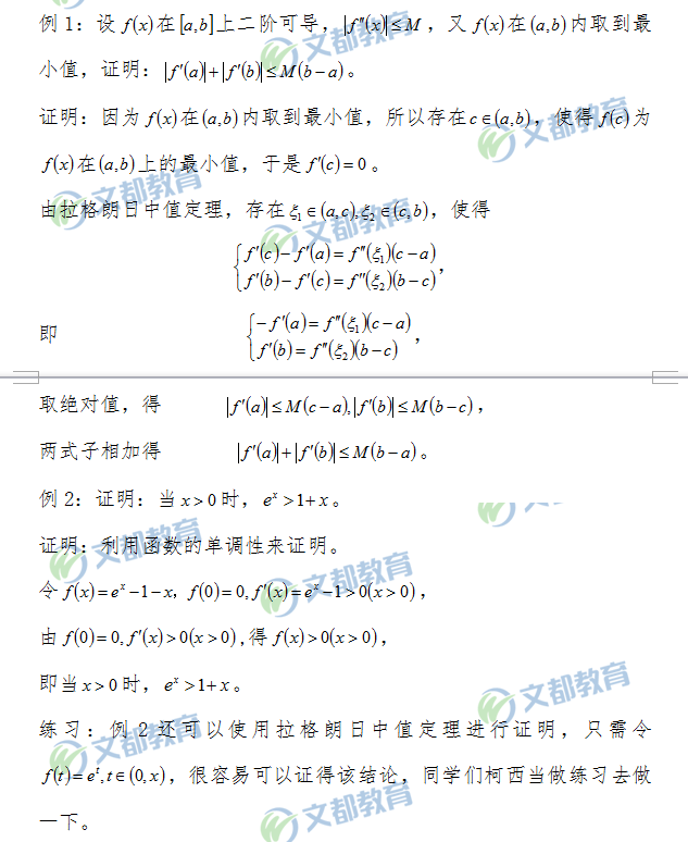 2019考研数学：不等式的证明