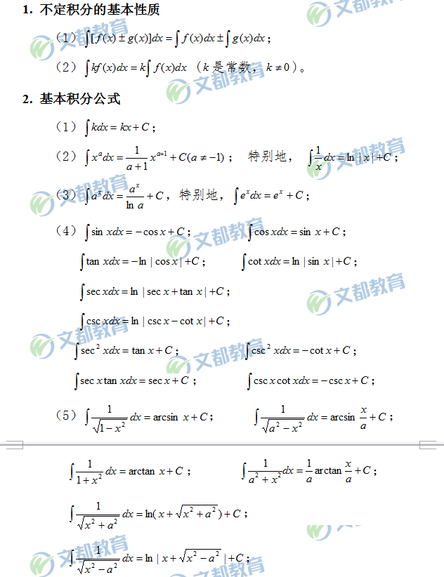 2019考研数学:不定积分基本性质及基本积分公式