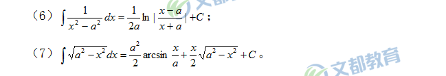 2019考研数学:不定积分基本性质及基本积分公式