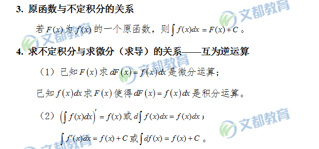 2019考研数学:不定积分的概念