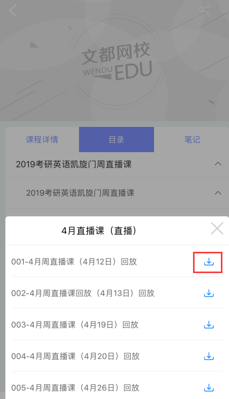 文都网校APP iOS V3.5.1新版上线