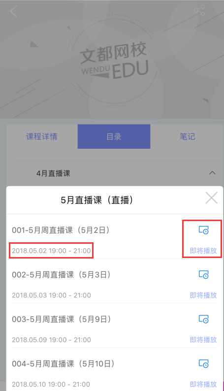 文都网校APP iOS V3.5.1新版上线