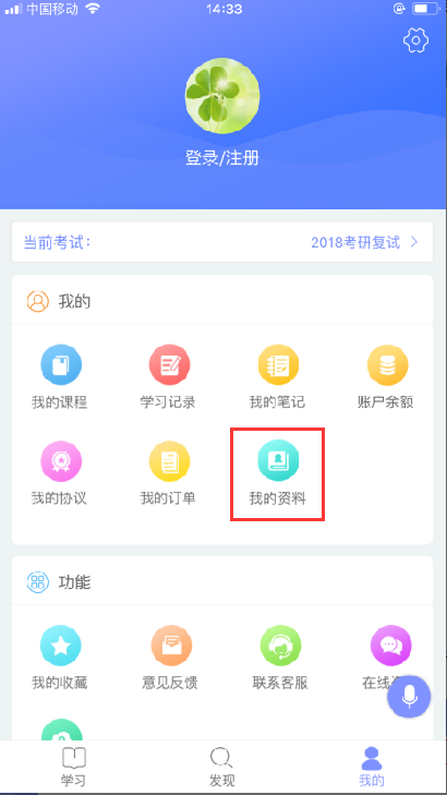 文都网校APP iOS V3.5.1新版上线