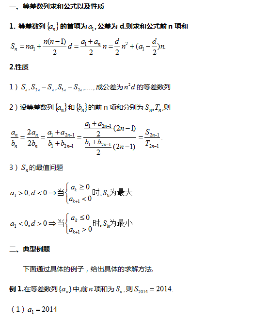 管理类联考数学等差数列求和公式知识点以及典型例题介绍 文都考研网