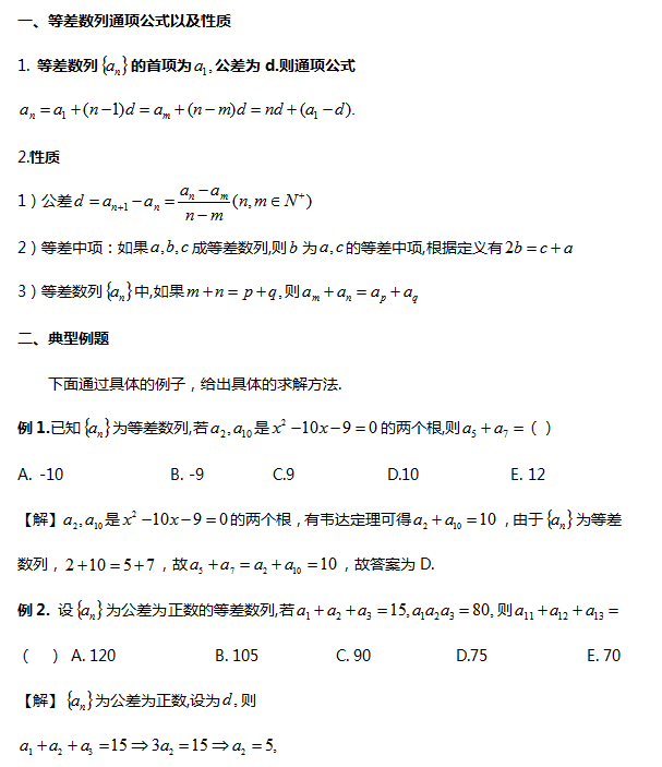 管理类联考数学等差数列通项公式知识点以及典型例题介绍