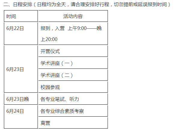 四川大学外国语学院2019保研夏令营通知