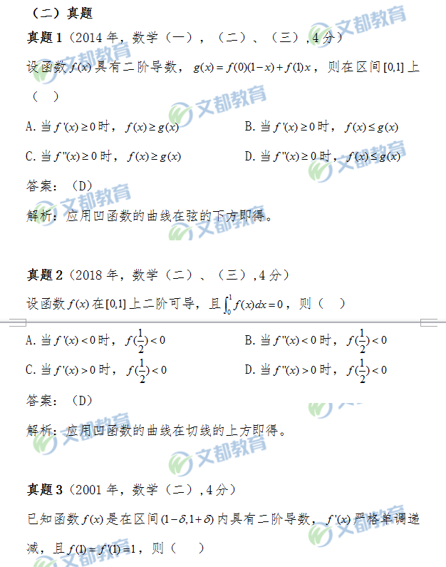 2019考研数学：用凹凸性证明不等式