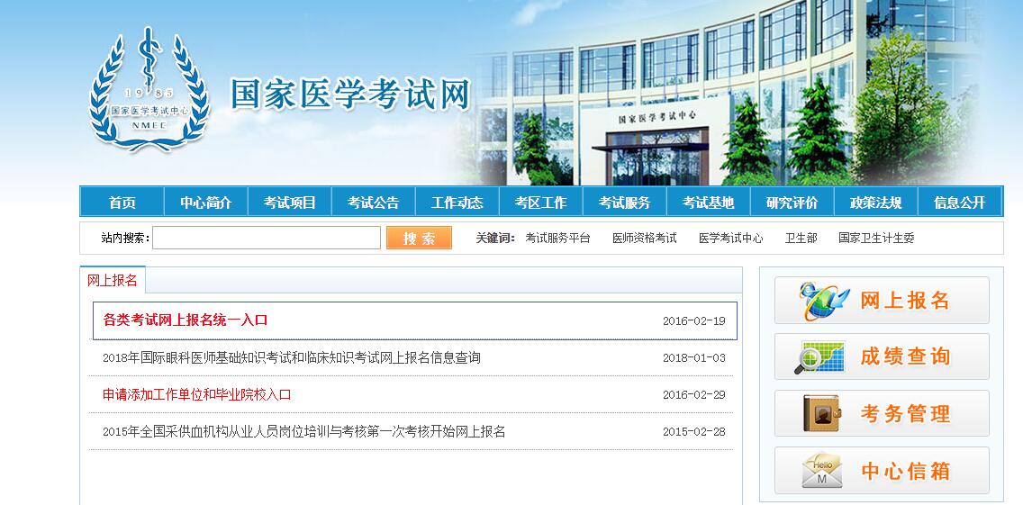 国家医学考试网2018年医师实践技能考试准考证打印入口已开通,2018年