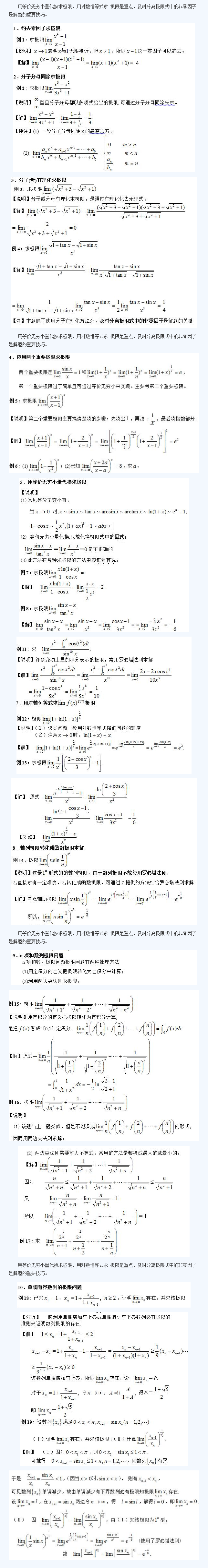2019考研数学热门考点:求极 限题型有哪些解题技巧?