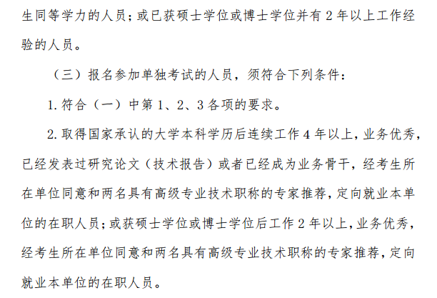 上海理工大学2019硕士研究生招生简章