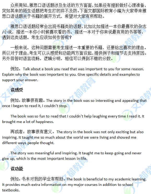 雅思口语话题之书籍回答思路