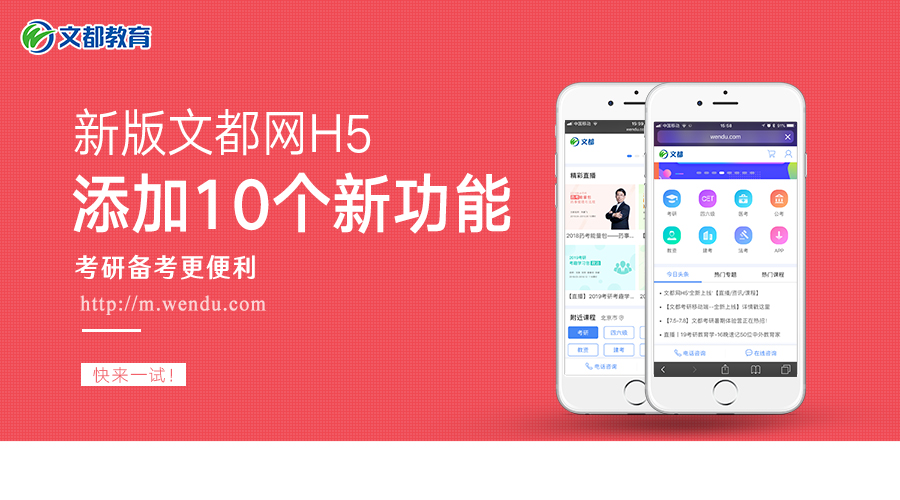 重磅！新版文都网H5添加这10个新功能，快来一试！