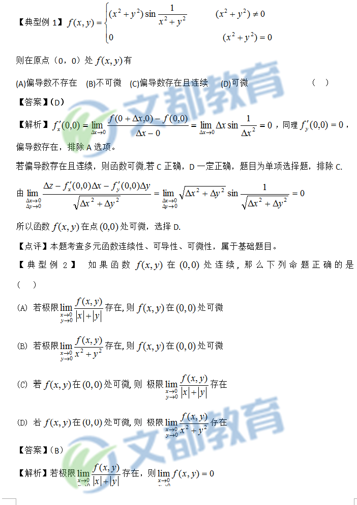 2019考研数学