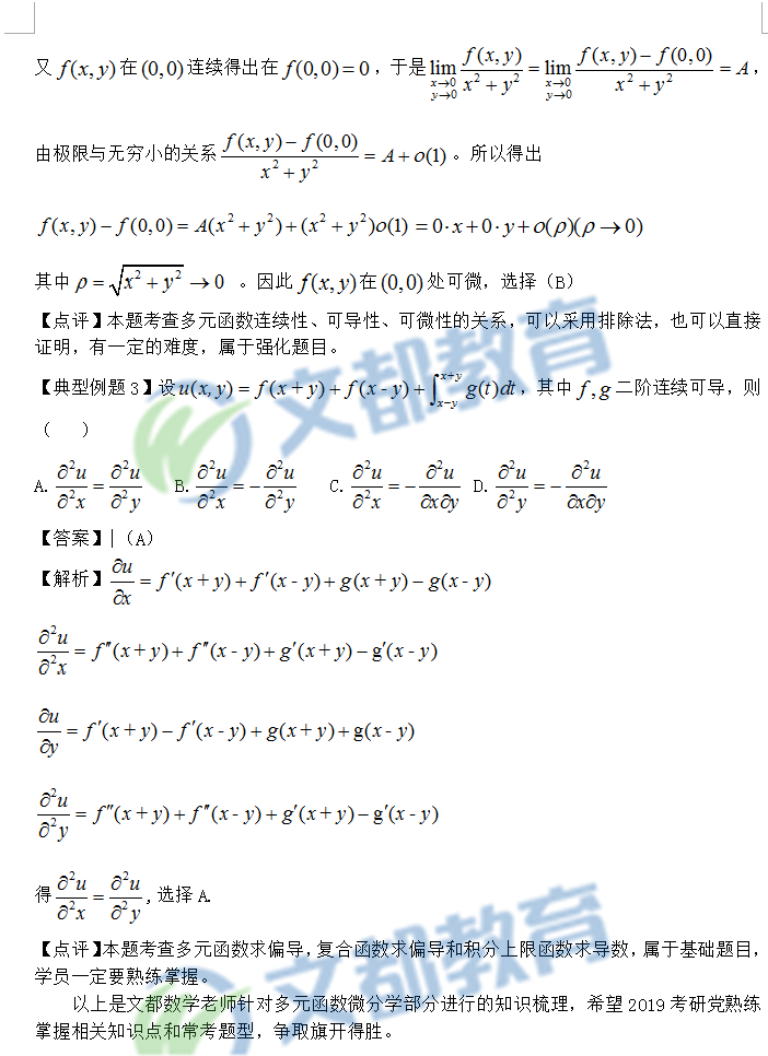 2019考研数学