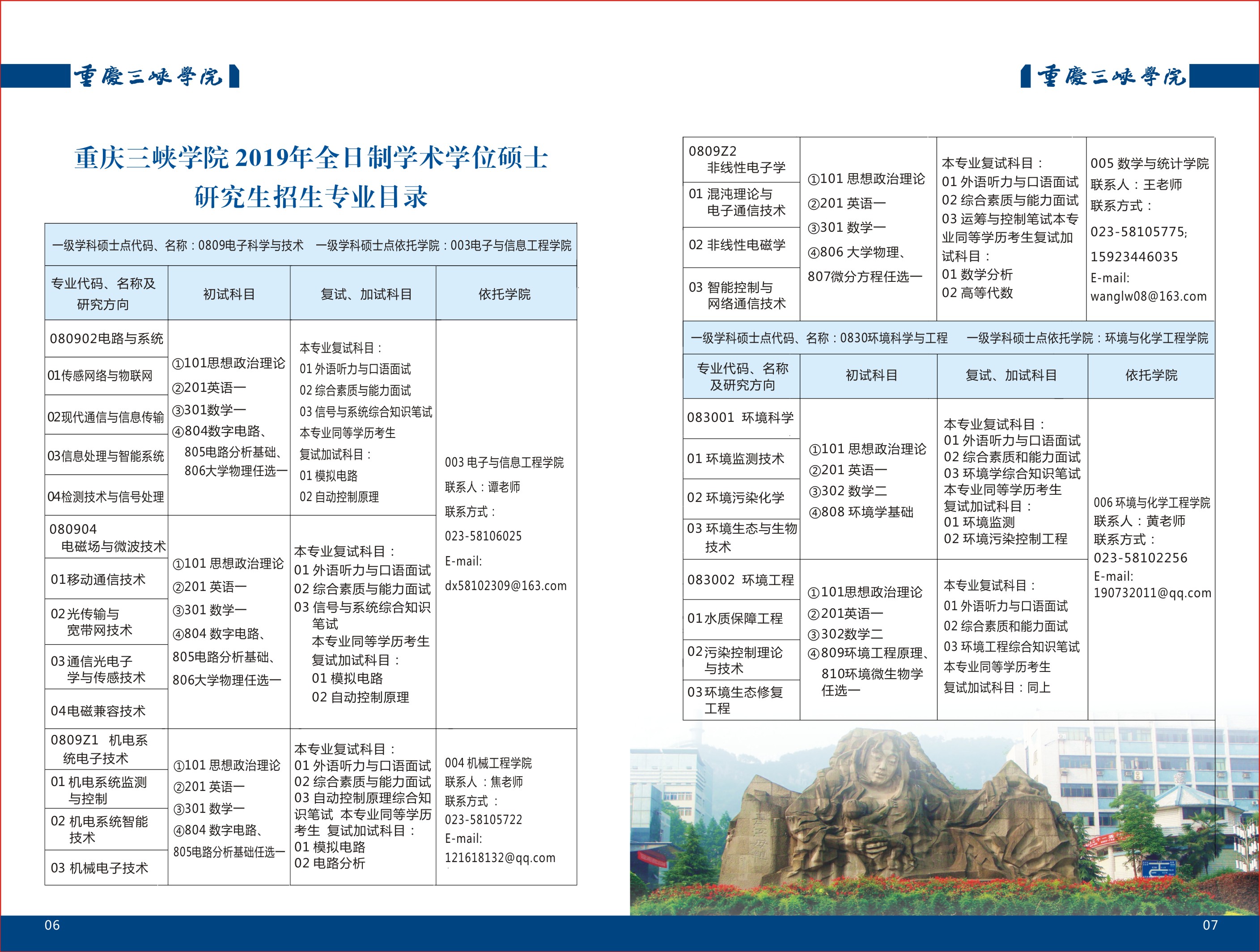 重庆三峡学院2019考研专业目录