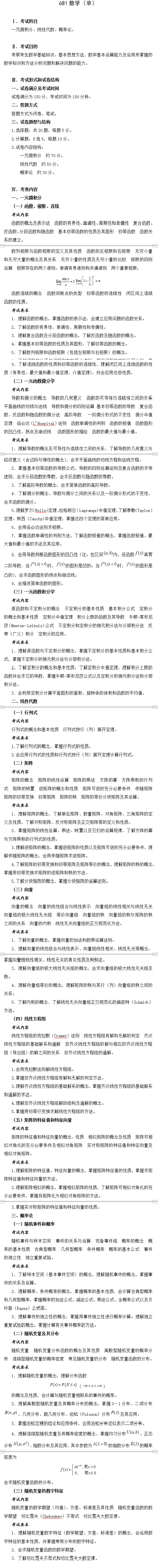 山东大学2019考研大纲