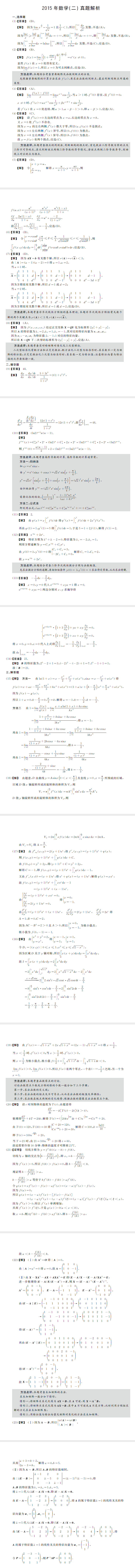 考研数学二