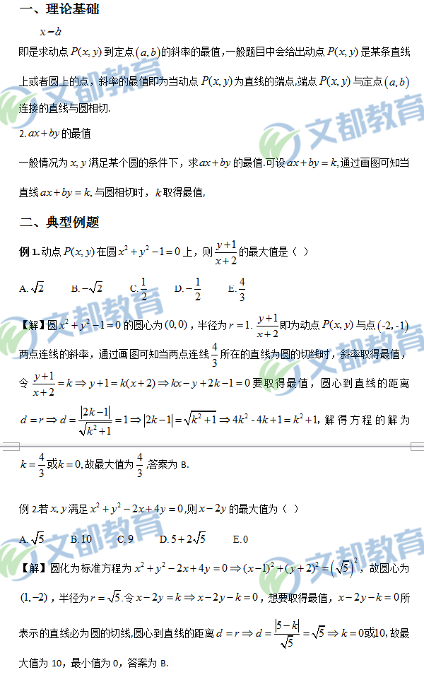 199管理类联考大纲数学