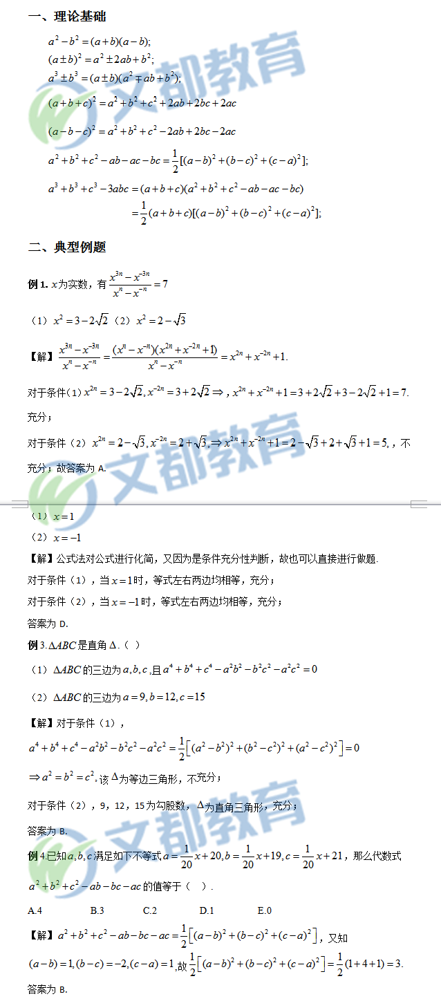 199管理类联考数学