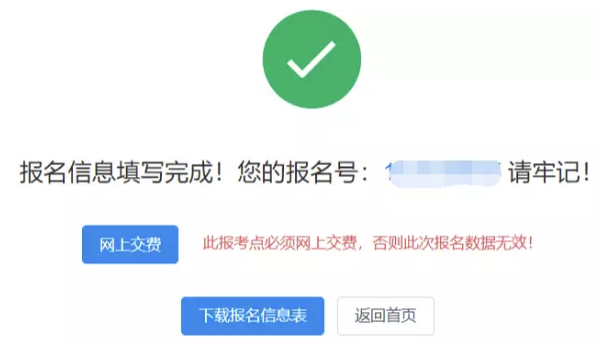 2019研招网上报名04