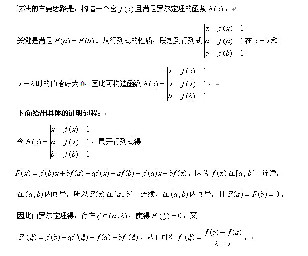 拉格朗日中值定理