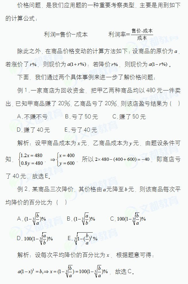 管理类联考,管理类联考数学