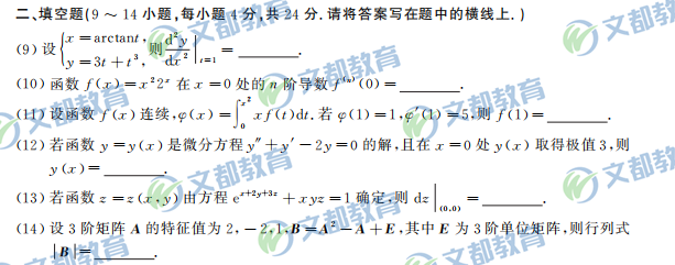 考研数学二