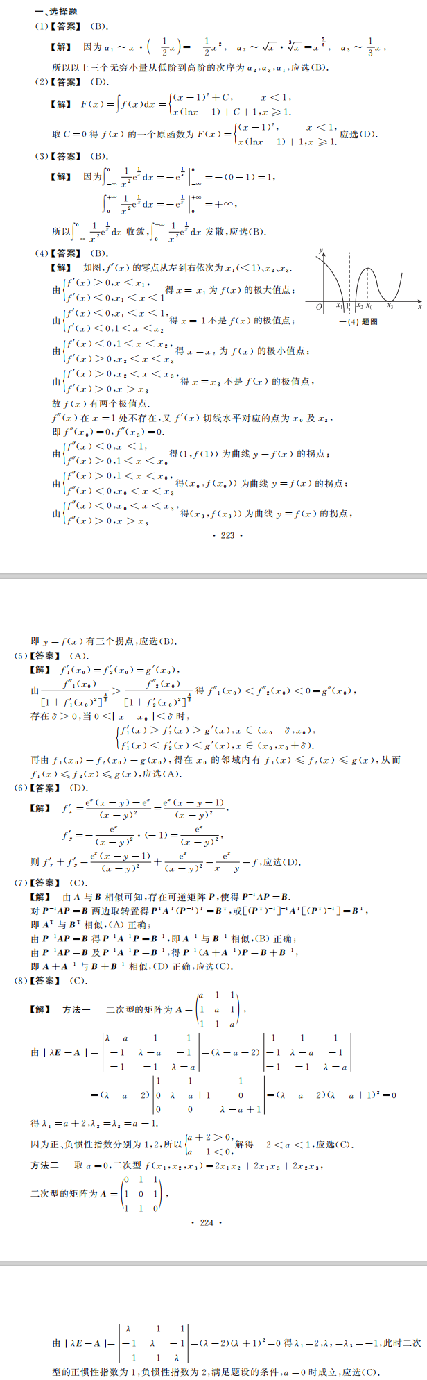 考研数学二