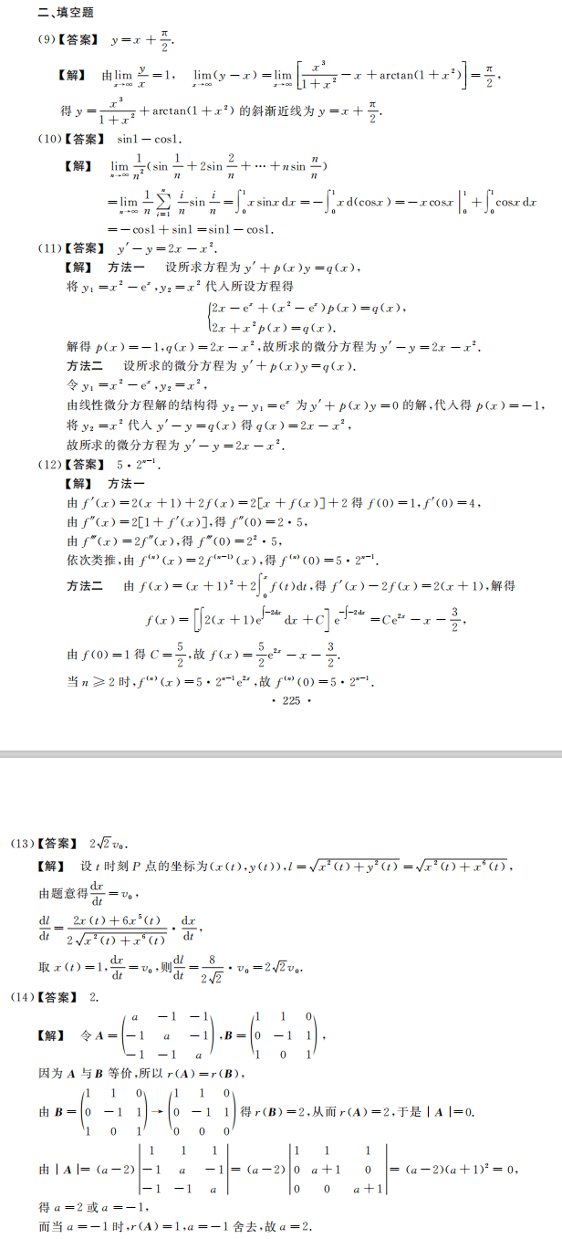 考研数学二真题