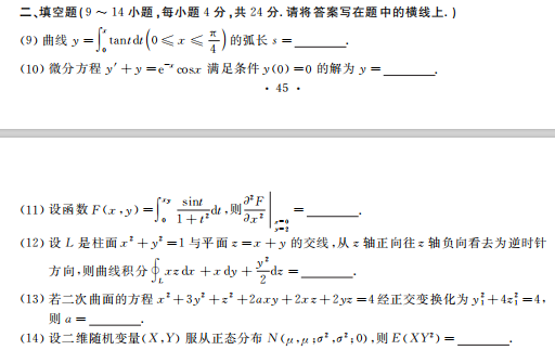 考研数学一真题