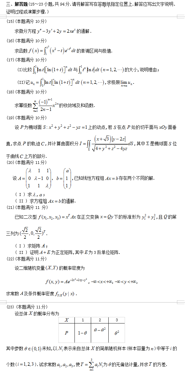 考研数学一真题