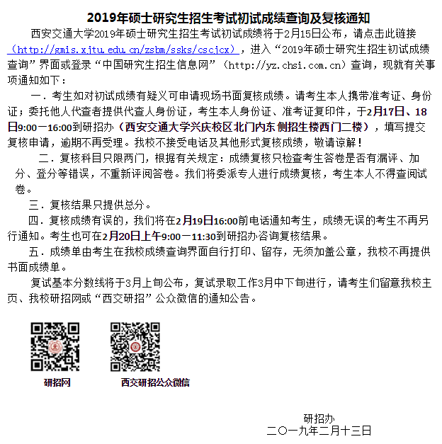 考研成绩查询注意事项