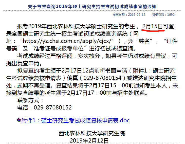 硕士研究生成绩查询_硕士成绩单有什么用_长安大学2019硕士成绩