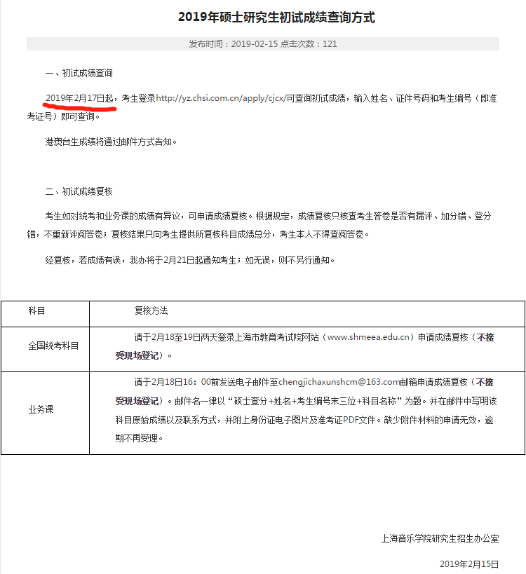 考研成绩查询方法