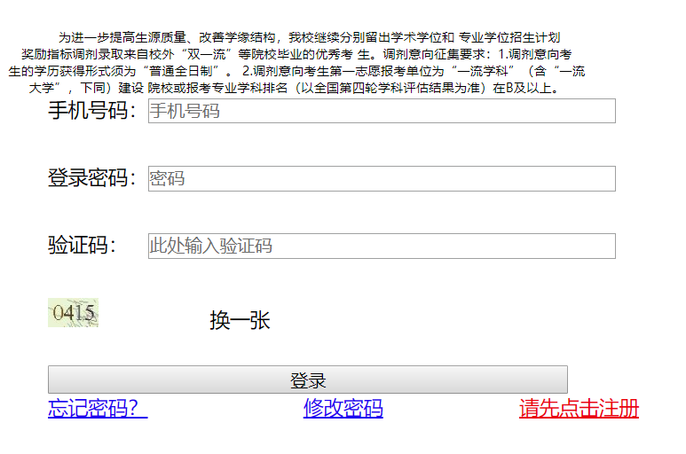 2019兰州大学考研复试调剂系统