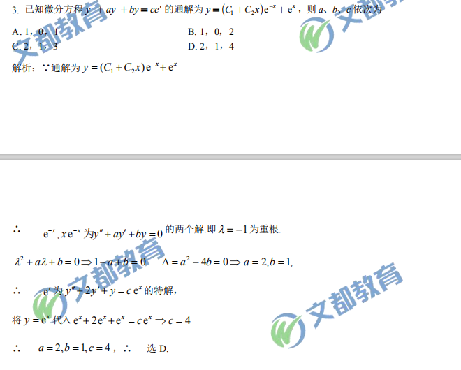2020考研数学真题