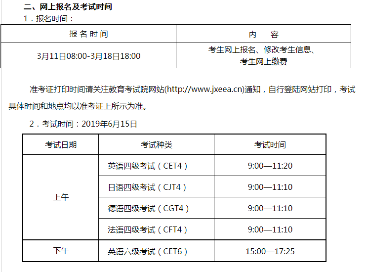 华东交通大学2019六级报名时间