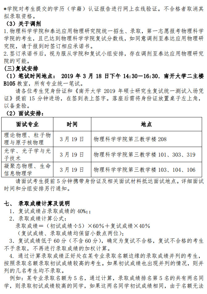 2019考研复试时间