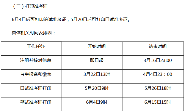 大学四级报名时间